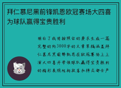 拜仁慕尼黑前锋凯恩欧冠赛场大四喜为球队赢得宝贵胜利 拜仁慕尼黑前锋凯恩欧冠赛场大四喜为球队赢得宝贵胜利