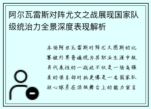 阿尔瓦雷斯对阵尤文之战展现国家队级统治力全景深度表现解析 阿尔瓦雷斯对阵尤文之战展现国家队级统治力全景深度表现解析